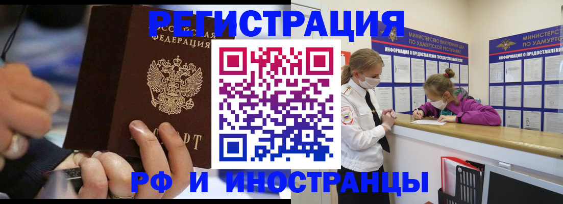 прописка регистрация в Перми