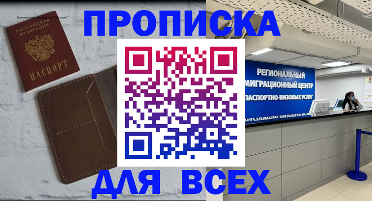 прописка для работы в Перми
