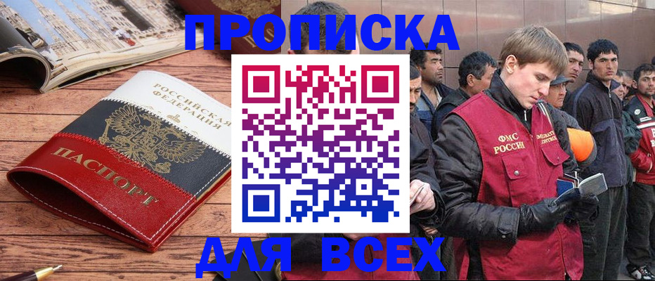 прописка иностранных граждан в Перми