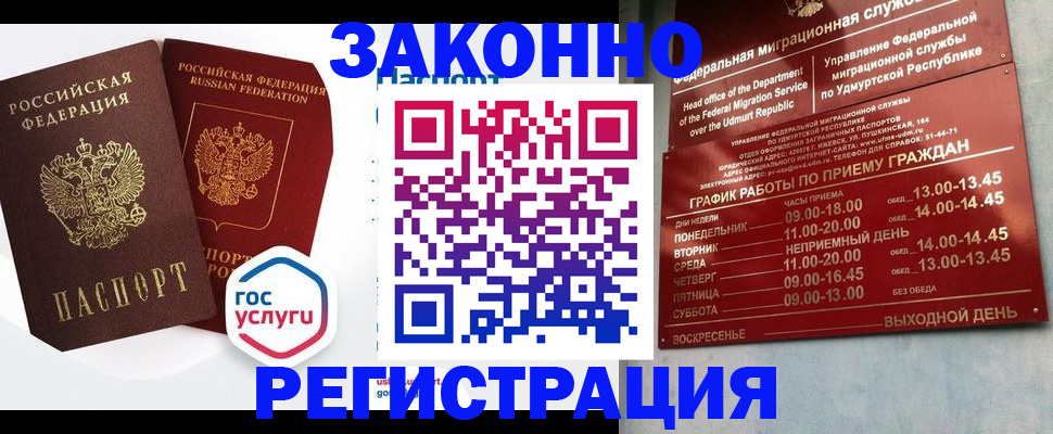 временная регистрация в квартире в Перми